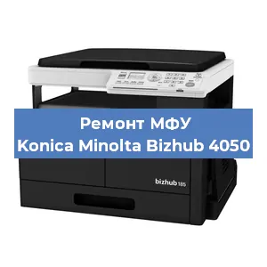Замена лазера на МФУ Konica Minolta Bizhub 4050 в Самаре